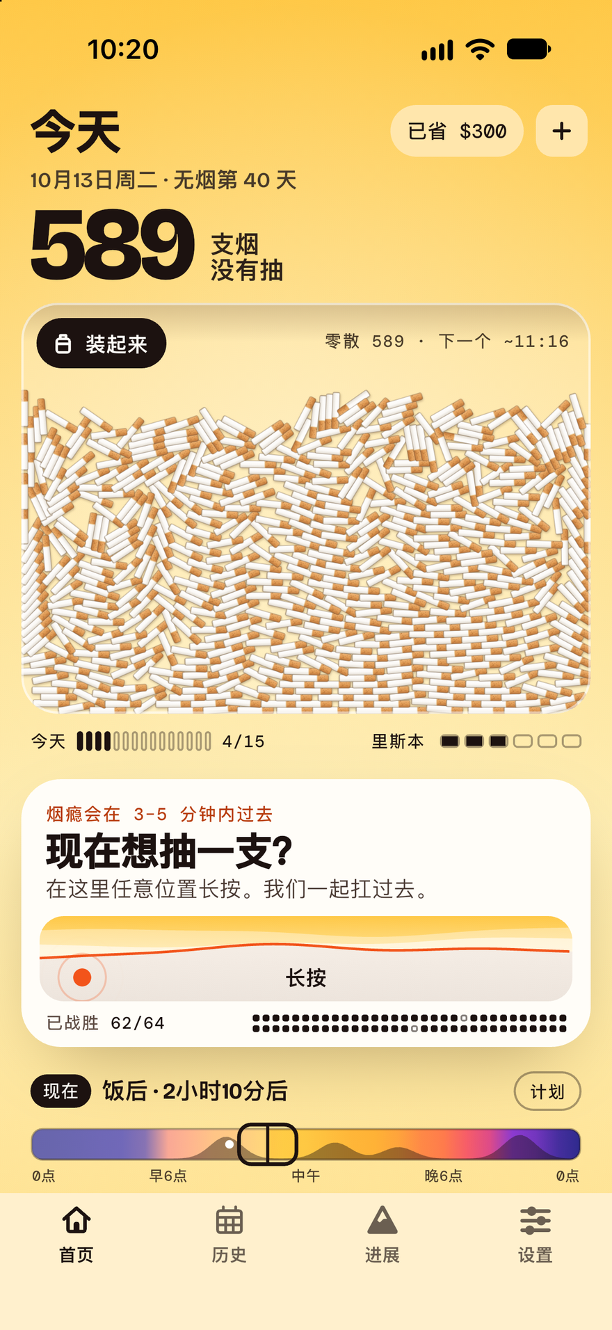 Burnout 首页，第 40 天：589 支你没有抽的烟堆在一个托盘里，省下 $300，一张按住就能用的烟瘾卡片（64 次烟瘾扛过了 62 次），还有一条标出今天高风险时段的横条，下一个在饭后。